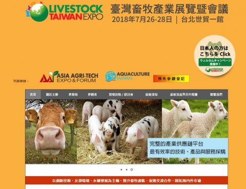 臺灣畜牧產業展覽暨會議，將在台北登場了。